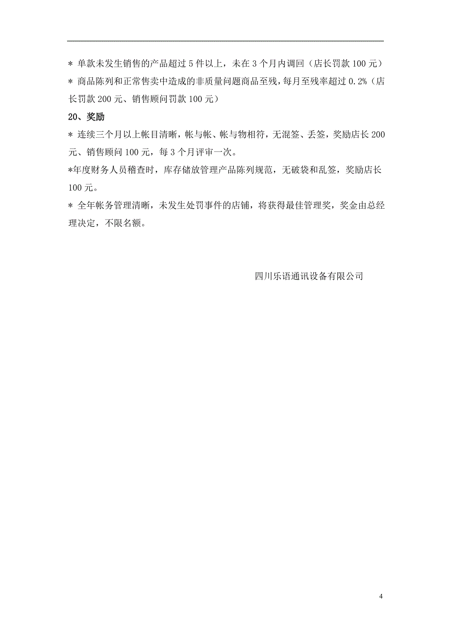 零售商店商品进销存管理制度_第4页