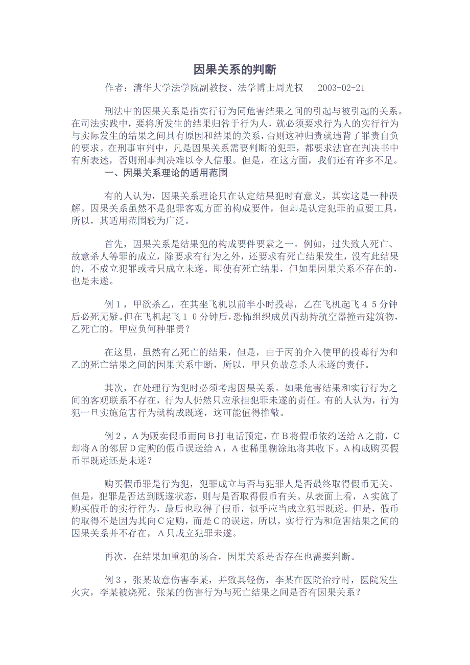因果关系的判断_第1页
