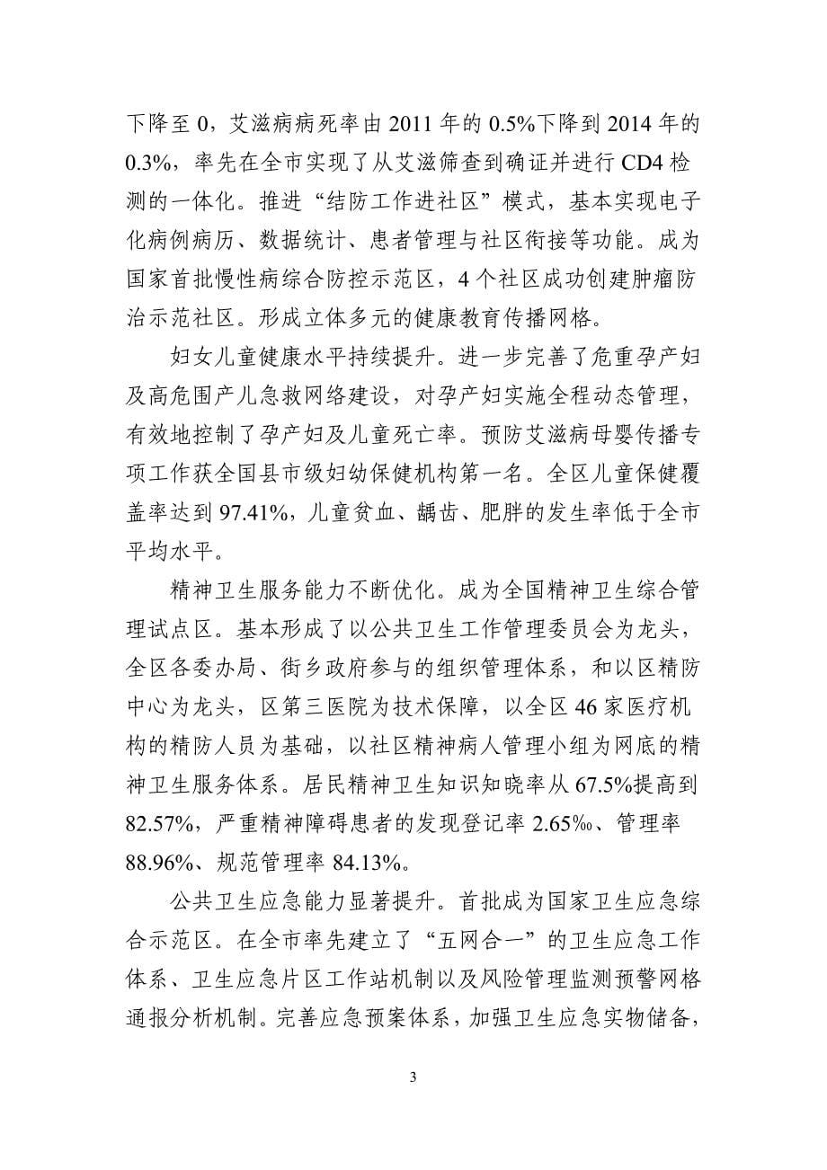 北京市朝阳区十三五时期_第5页