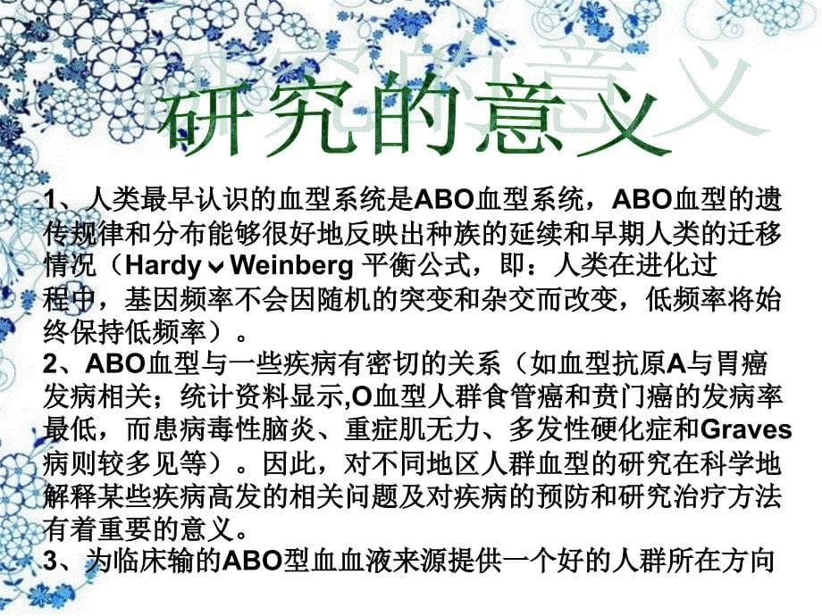 开题报告 不同地区ABO血型分布的研究_第5页