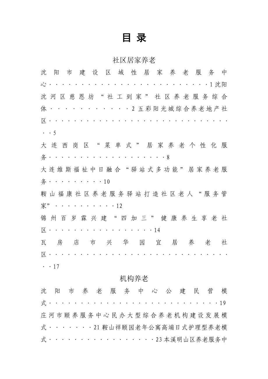辽宁省养老服务业创新发展模式_第2页