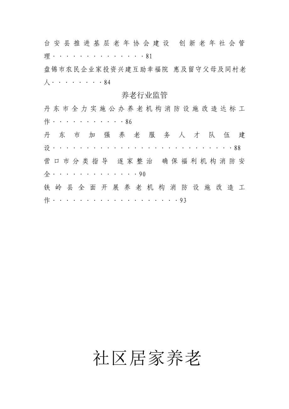 辽宁省养老服务业创新发展模式_第5页