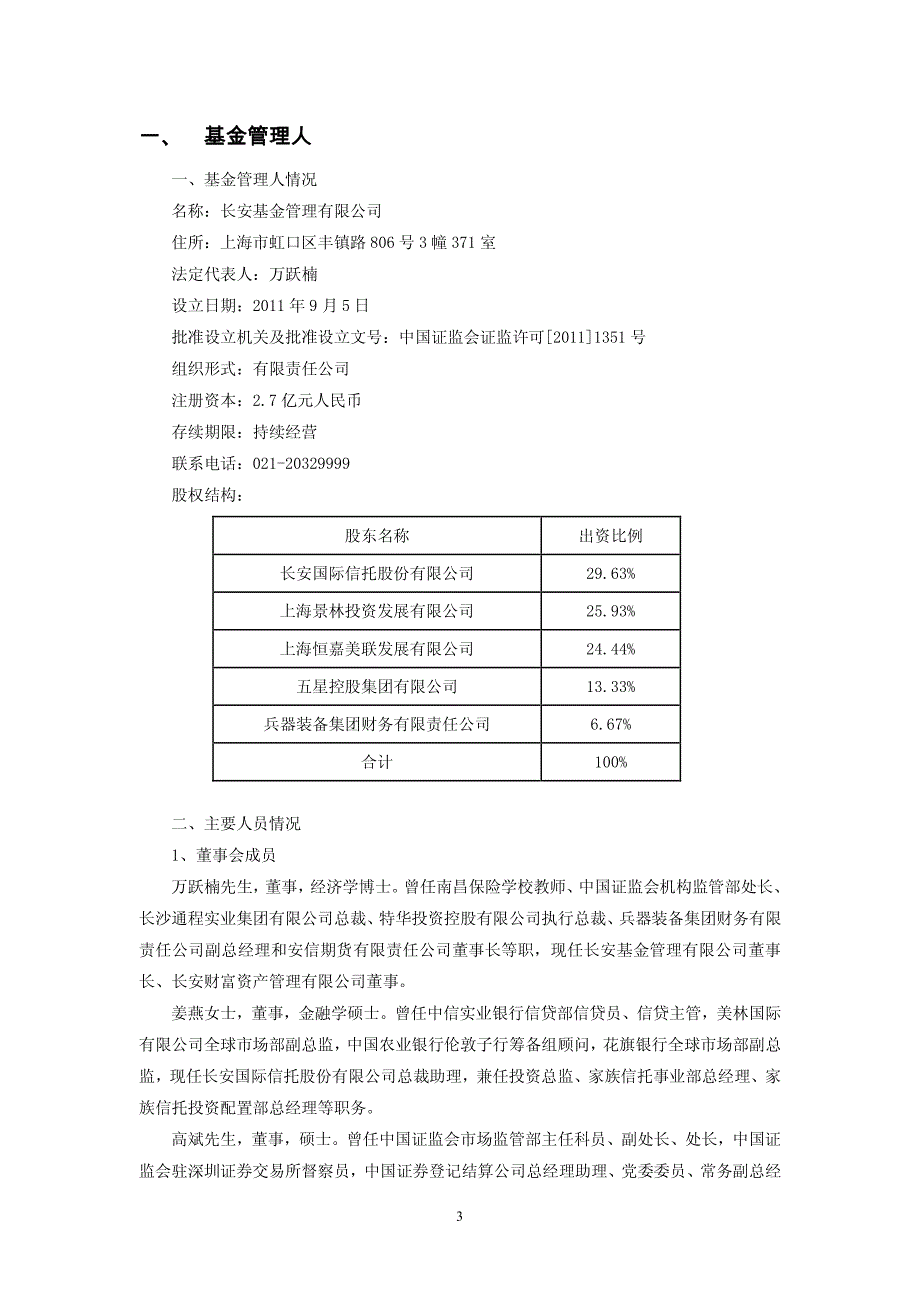 长安产业精选灵活配置混合型发起式证券投资基金_第3页