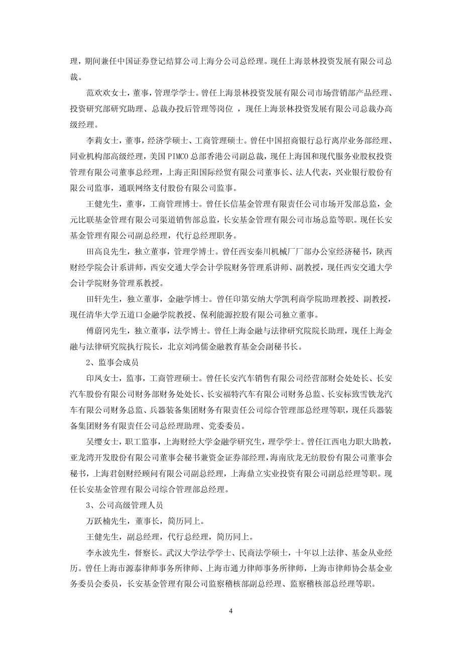 长安产业精选灵活配置混合型发起式证券投资基金_第4页