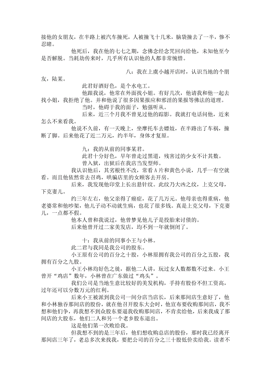 在身边的邪淫好色做恶的现世报应(暴死梅毒艾滋横死)_第3页