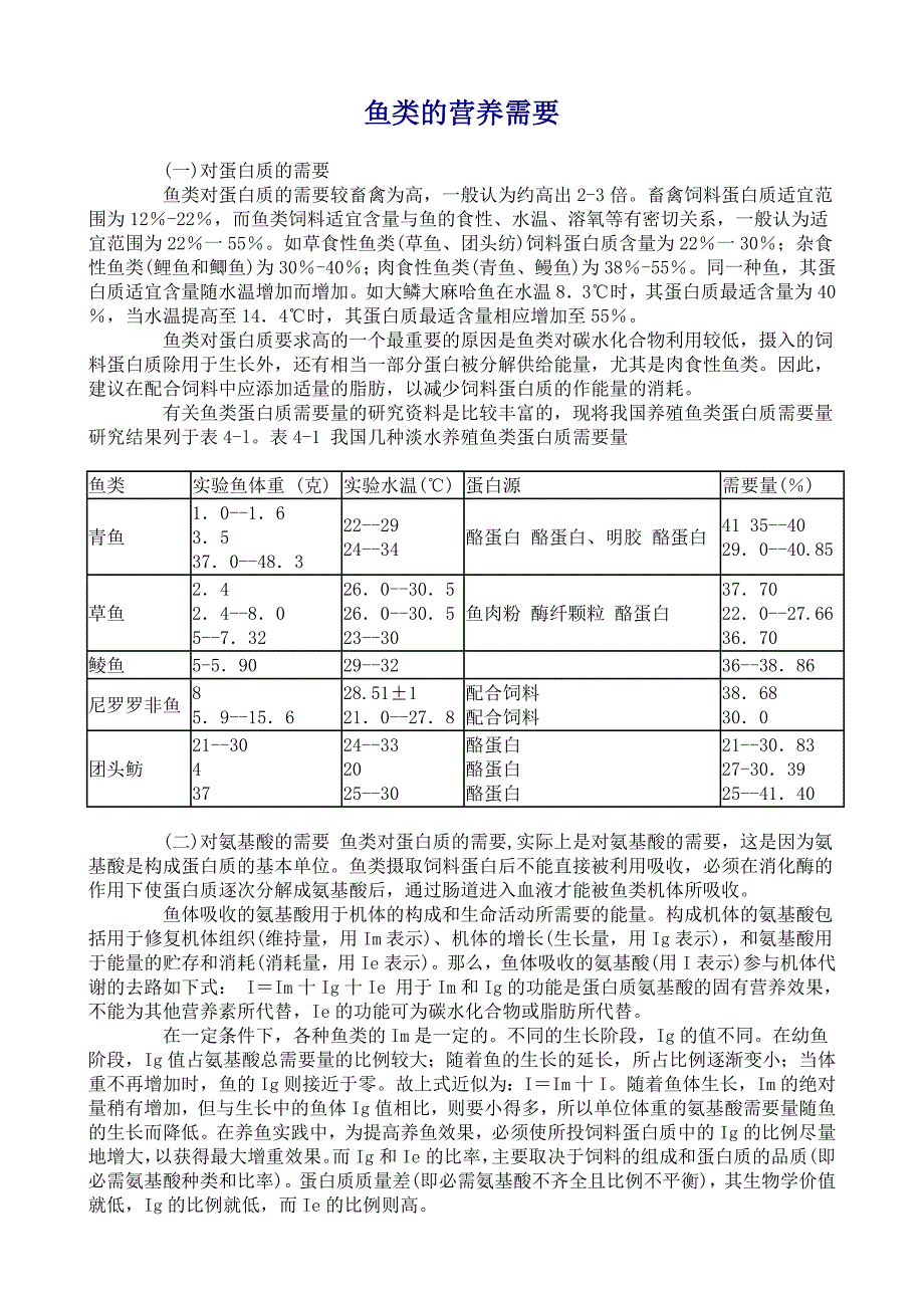 鱼类的营养需要_第1页