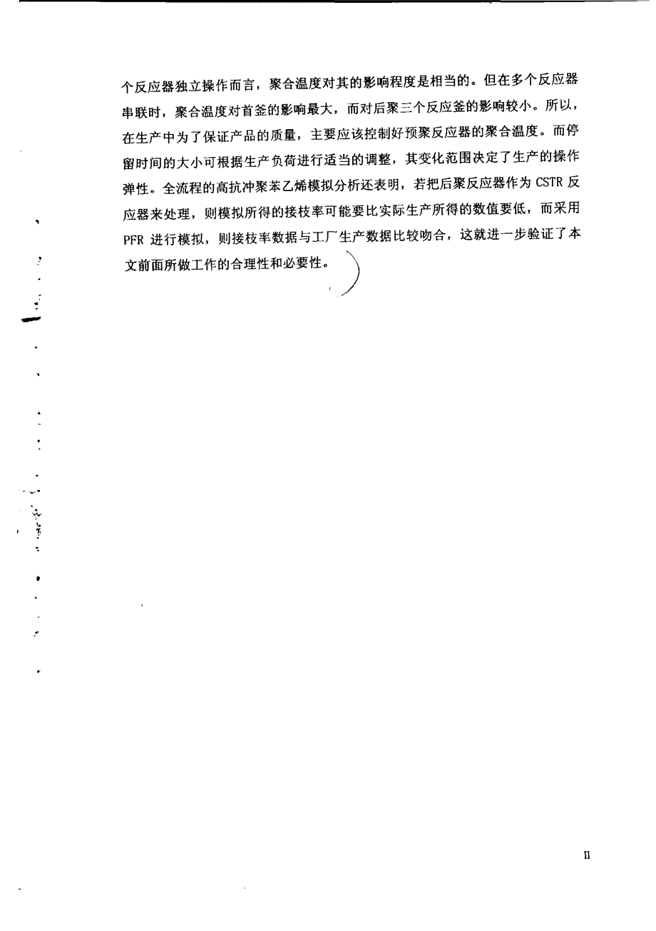 高抗冲聚苯乙烯聚合过程的模拟_第3页