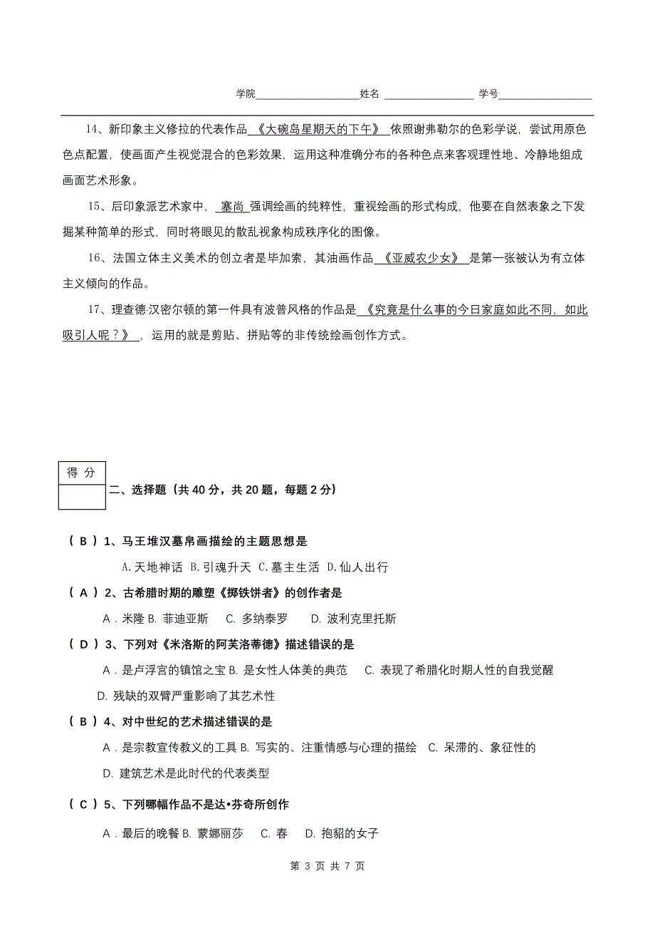 美术鉴赏自测题核心通识2017上_第3页