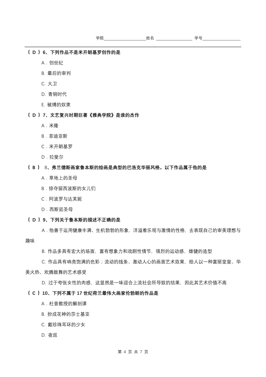 美术鉴赏自测题核心通识2017上_第4页