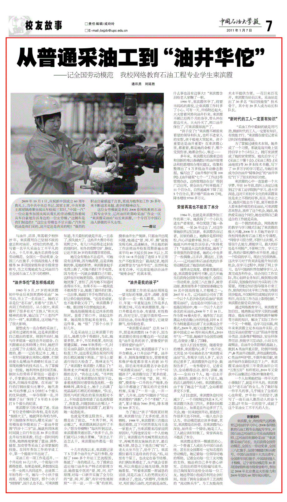 从普通采油工到油井华佗_第1页