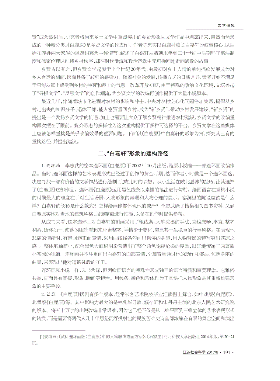 乡贤文学重构的媒体路径研究_第2页