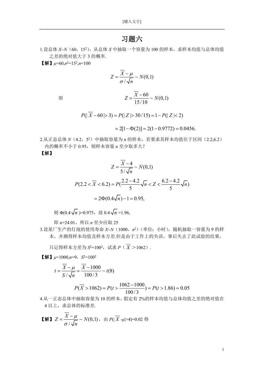 《概率论与数理统计》_第1页