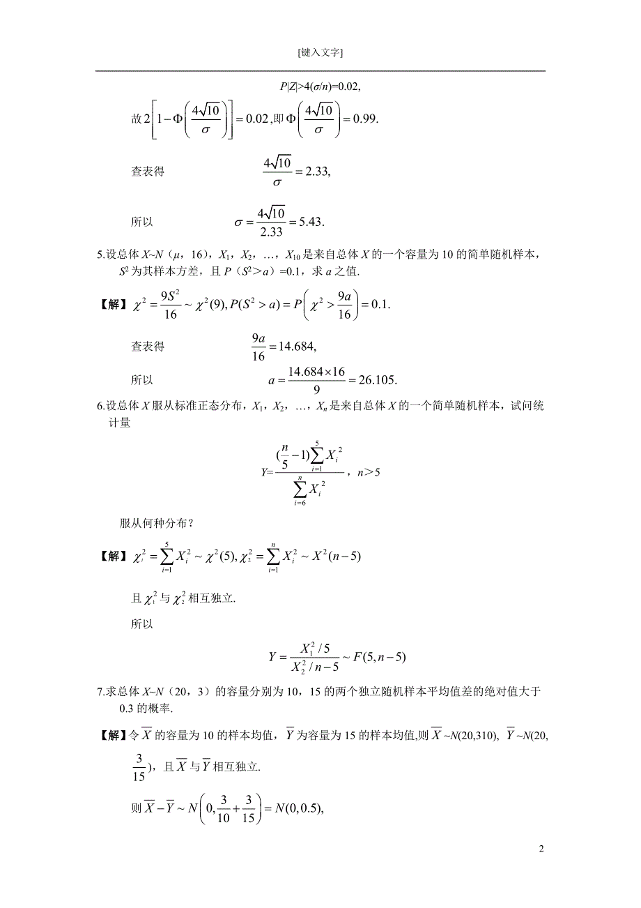 《概率论与数理统计》_第2页