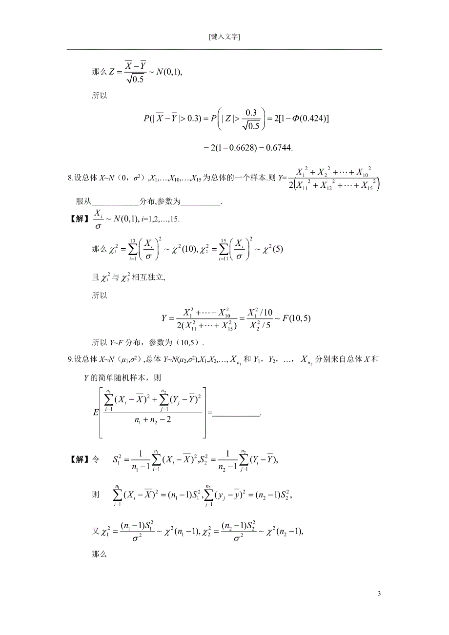 《概率论与数理统计》_第3页