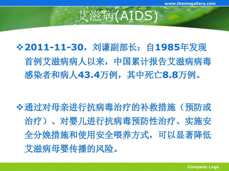 艾滋病、梅毒感染_第2页