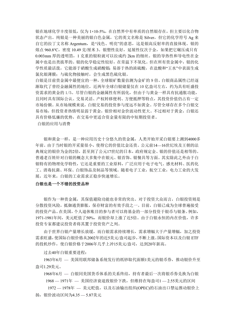 白银是目前贵金属中最便宜的一种_第1页