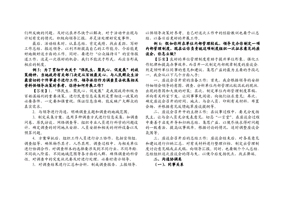 2011公考面试复习全攻略_第3页