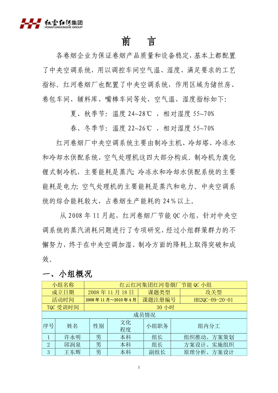 降低中央空调加湿制冷能耗_第2页