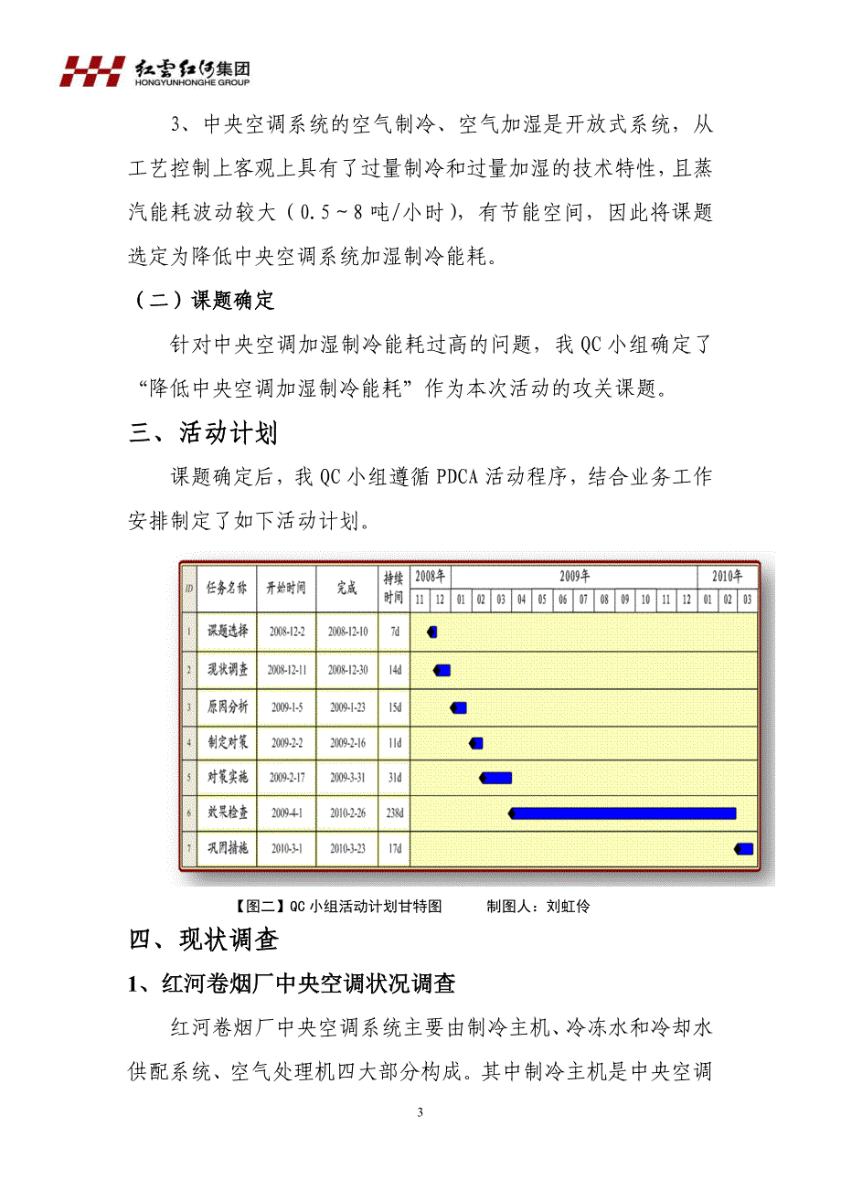 降低中央空调加湿制冷能耗_第4页