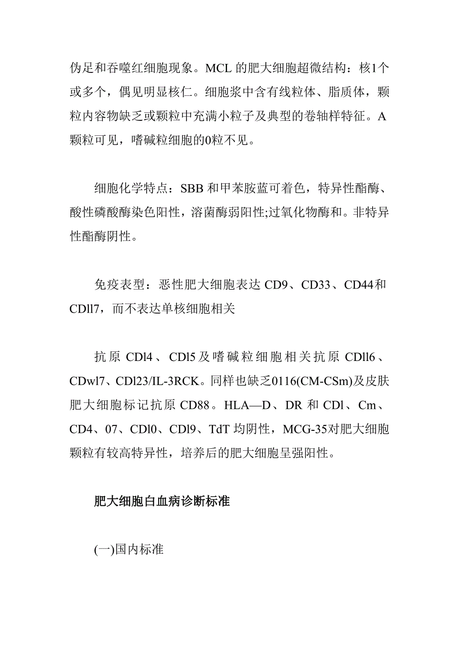 道培医院专家讲解肥大细胞白血病_第3页