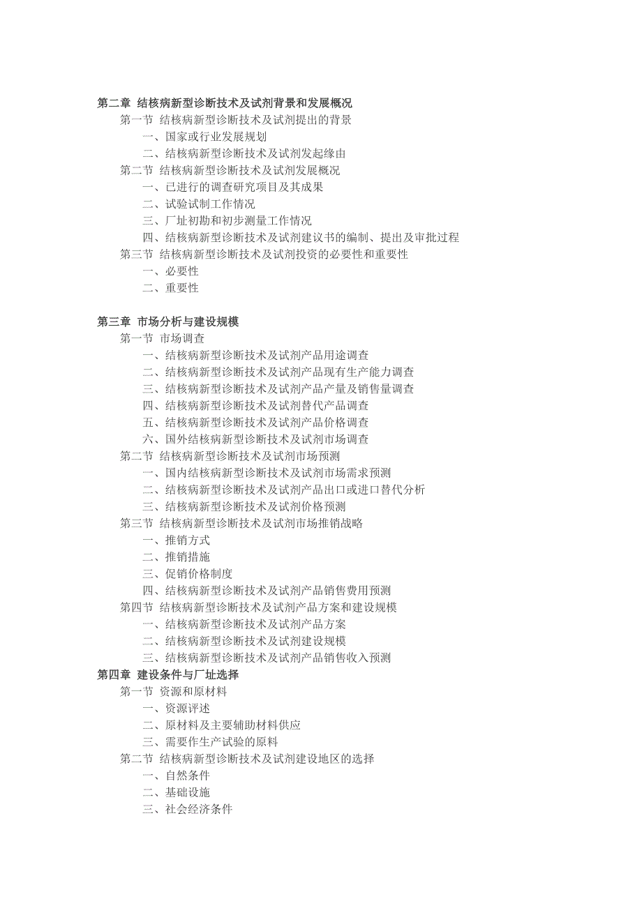 结核病新型诊断技术及试剂可行性研究报告_第2页