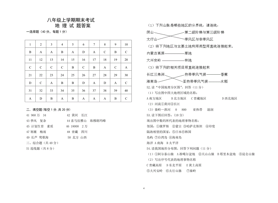 初二地理上学期试题及答案_第4页