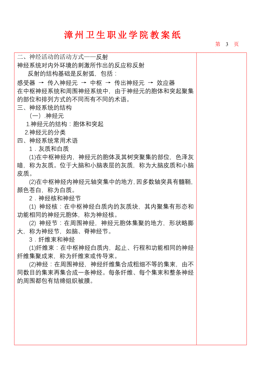 爱医资源-神经系统概述,顾鑏人体解剖学教学教案全集_第4页