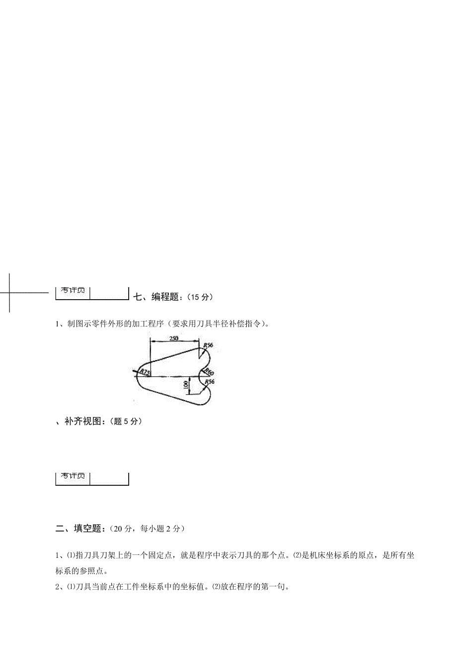 数控铣理论试题题库-有答案和图形_第5页