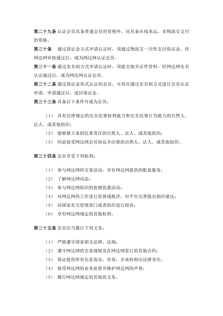 网达网交易规则_第4页