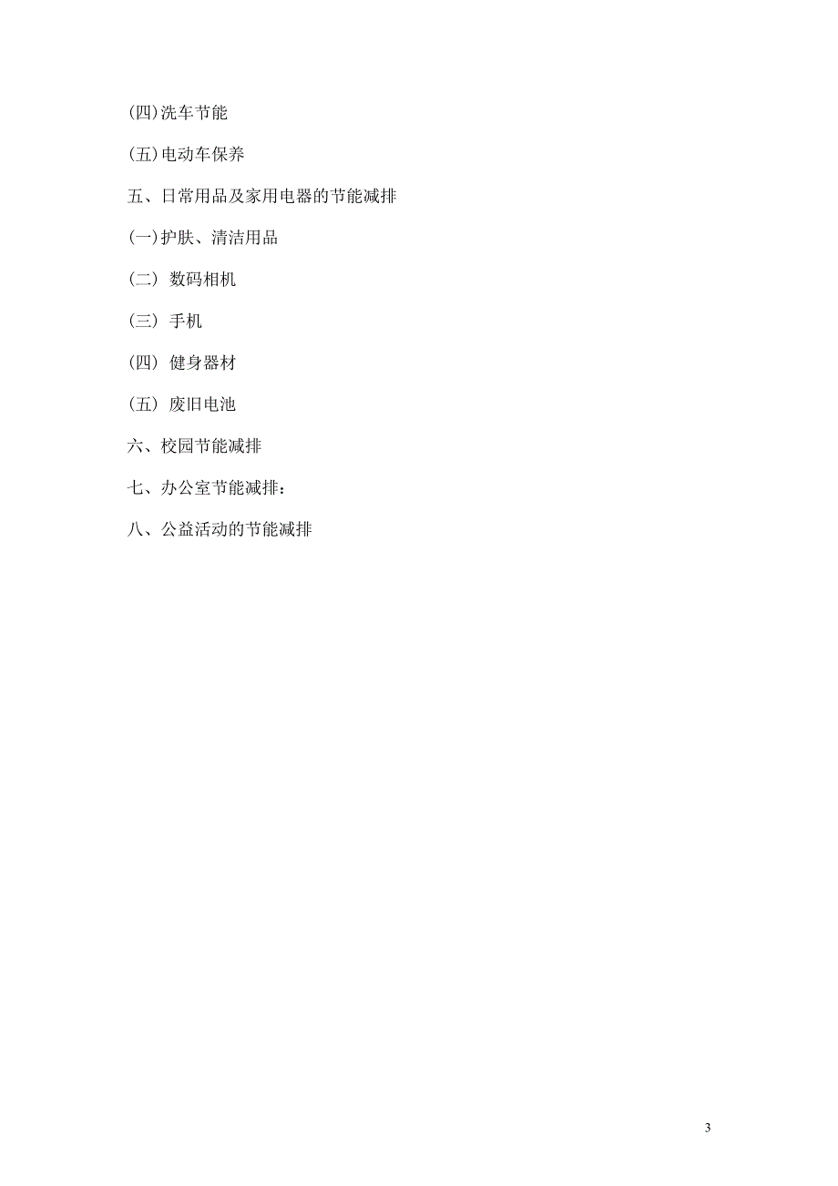 生活中的节能减排常识手册_第3页