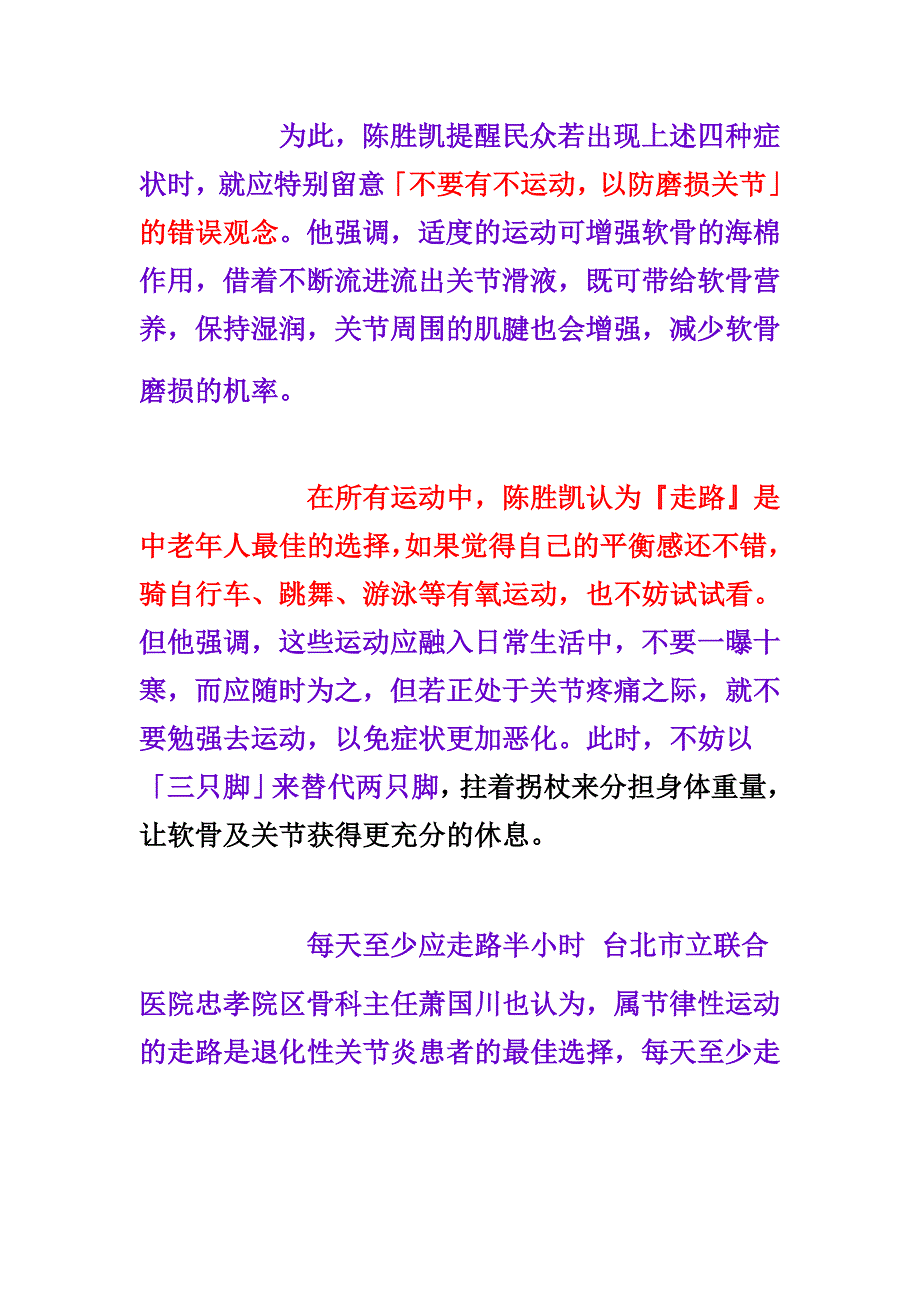 骨科医生交代,天天要走路doc_第4页