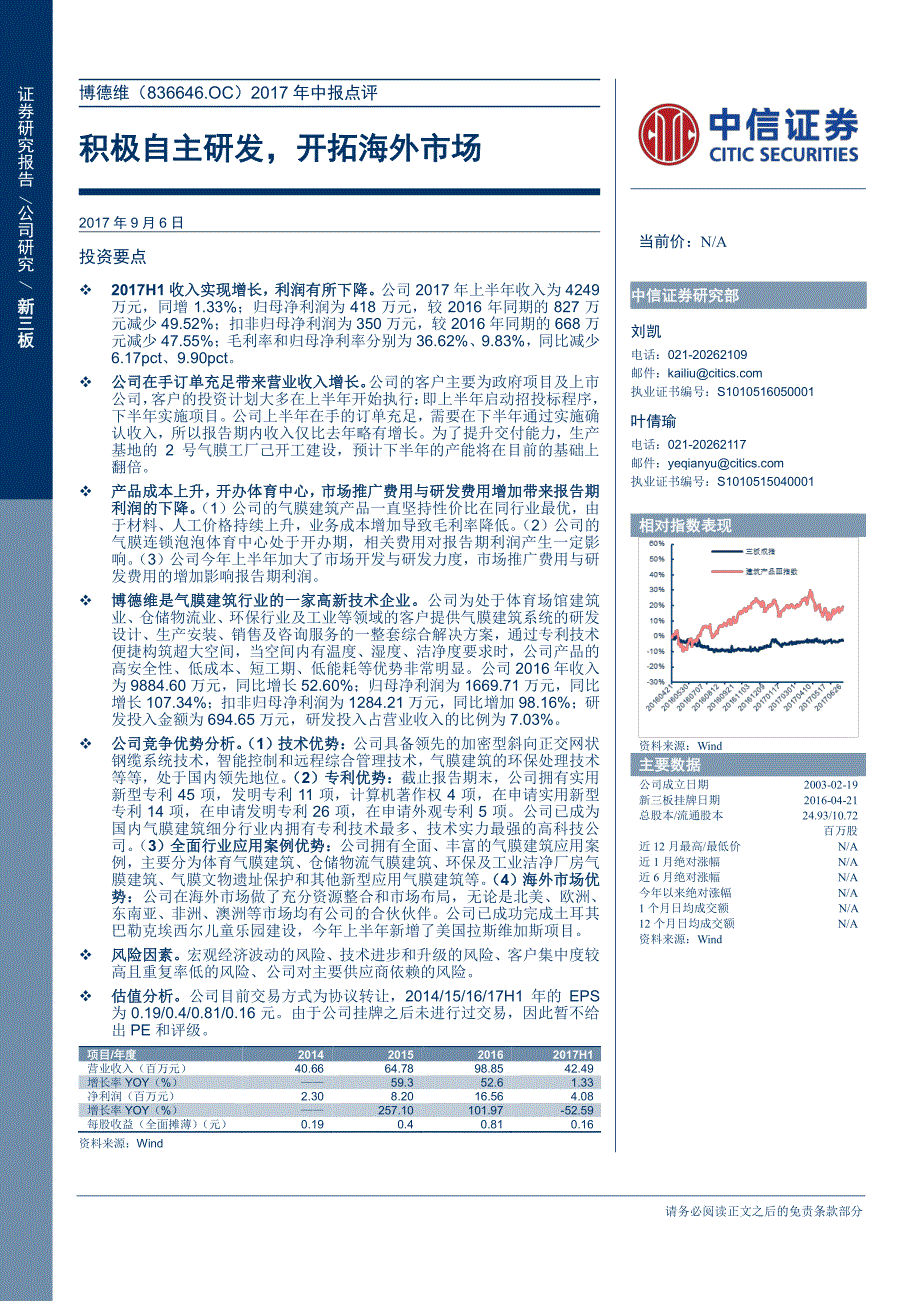 积极自主研发,开拓海外市场_第1页