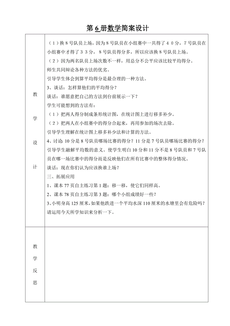 青岛版数学三年级下册教学设计————七、小教练_第3页