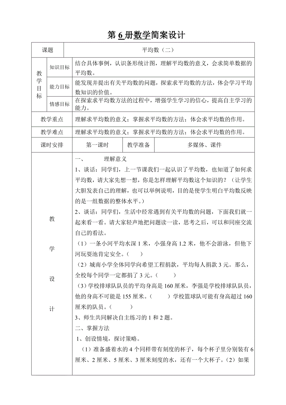 青岛版数学三年级下册教学设计————七、小教练_第4页