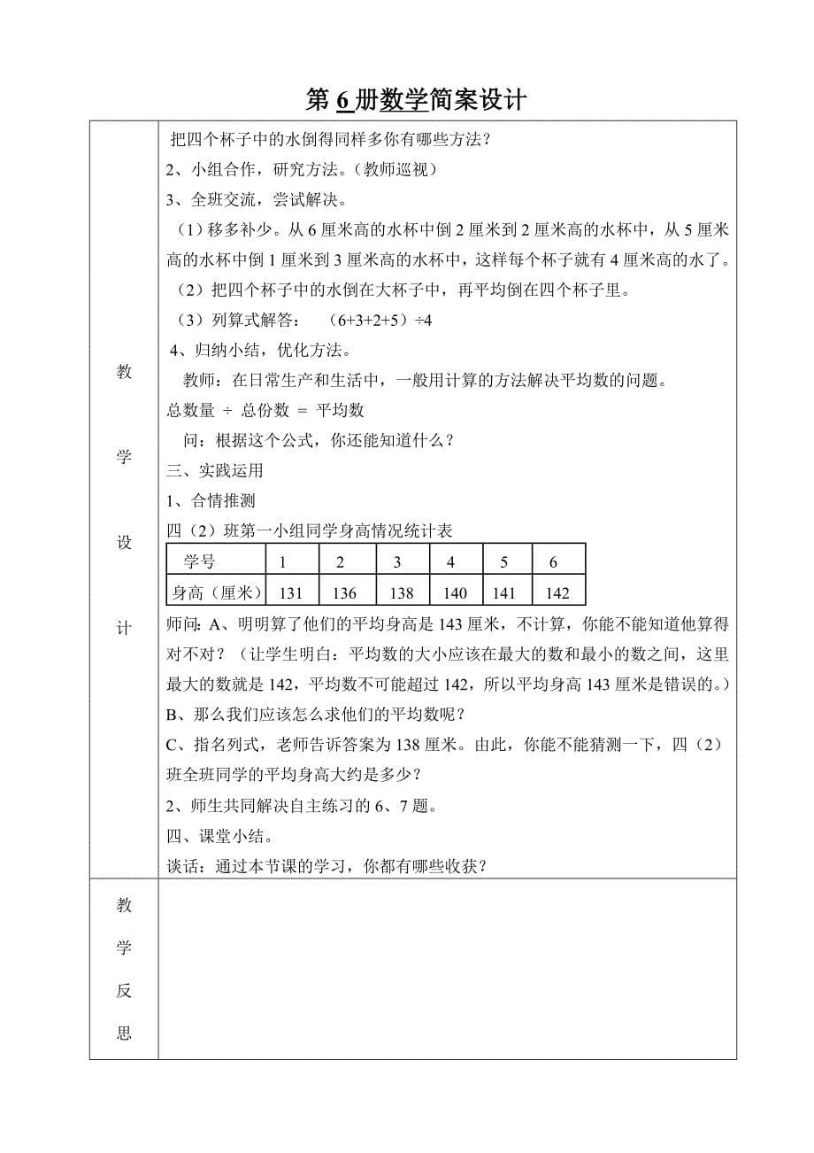 青岛版数学三年级下册教学设计————七、小教练_第5页