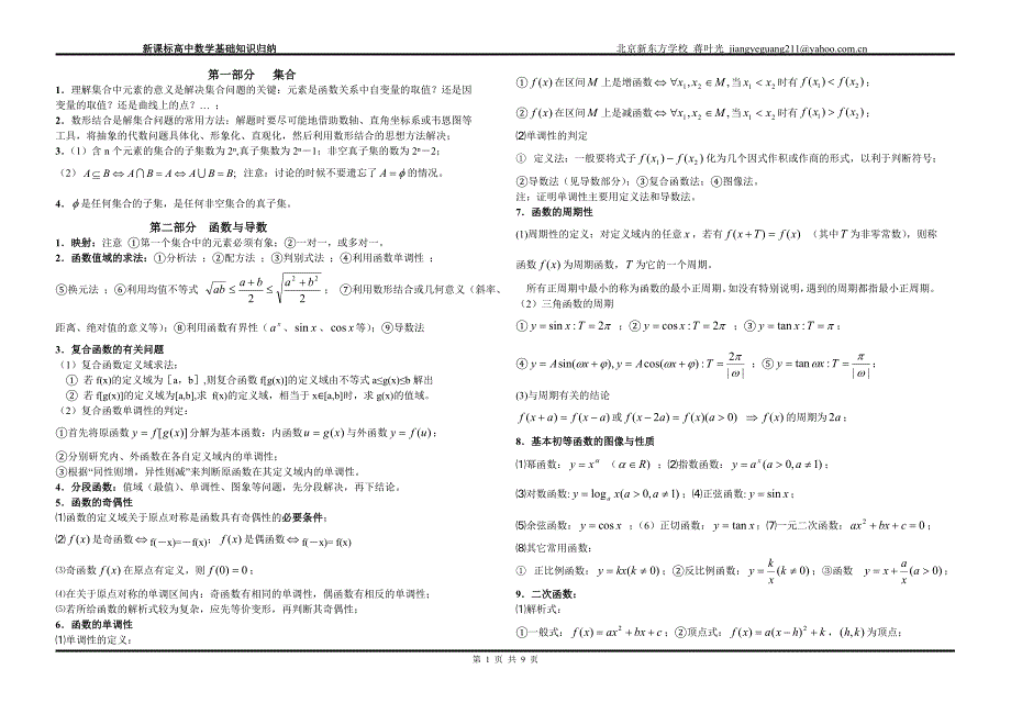 高中数学基础知识汇总_第1页