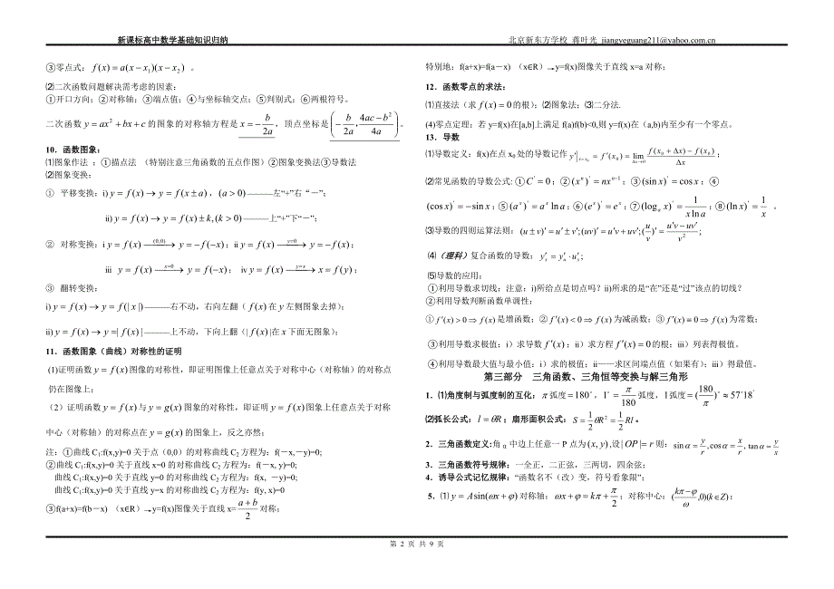 高中数学基础知识汇总_第2页