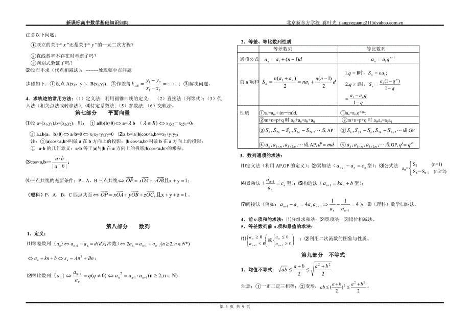 高中数学基础知识汇总_第5页