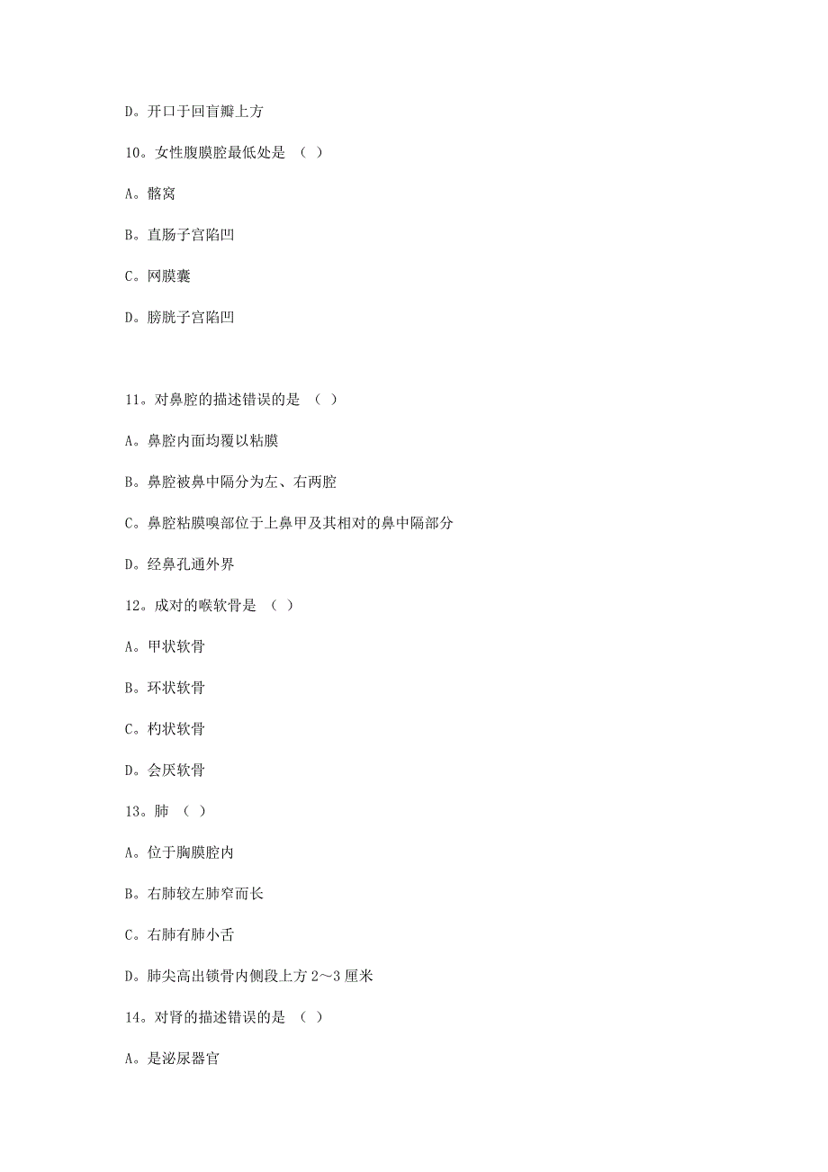 解剖复习卷_第3页