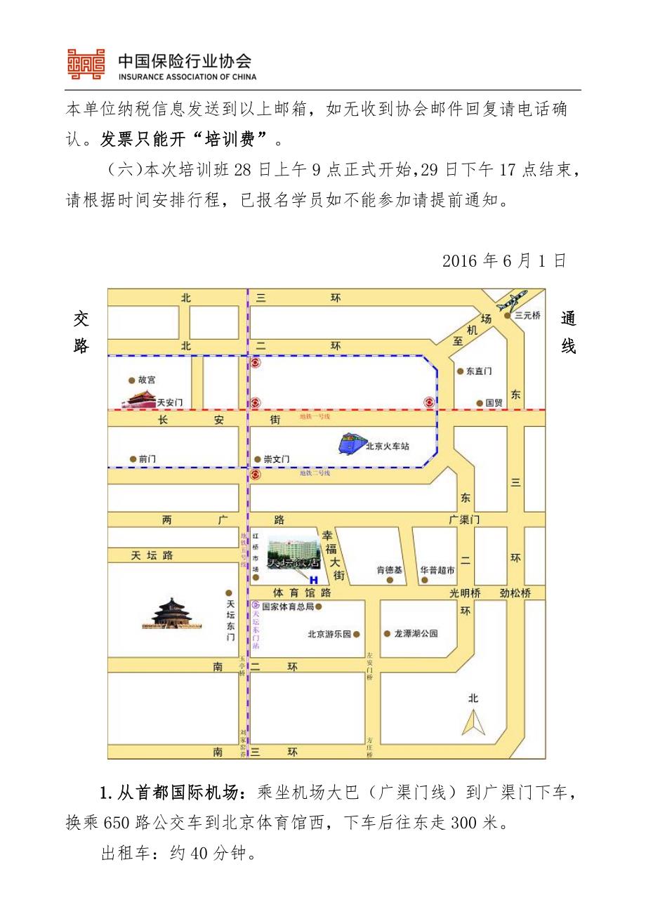 农业保险专题培训班报到通知_第2页