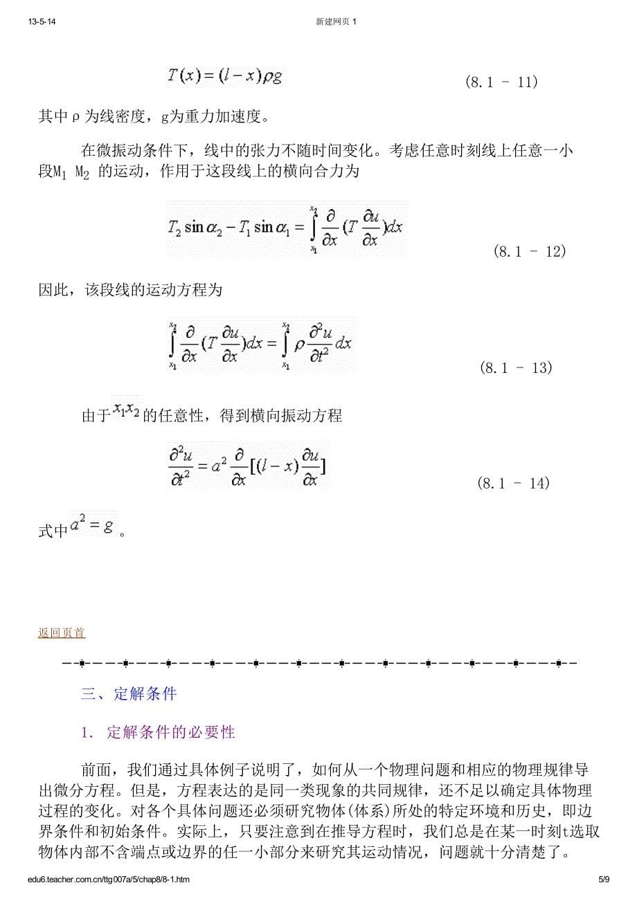 弦的横振动问题_第5页