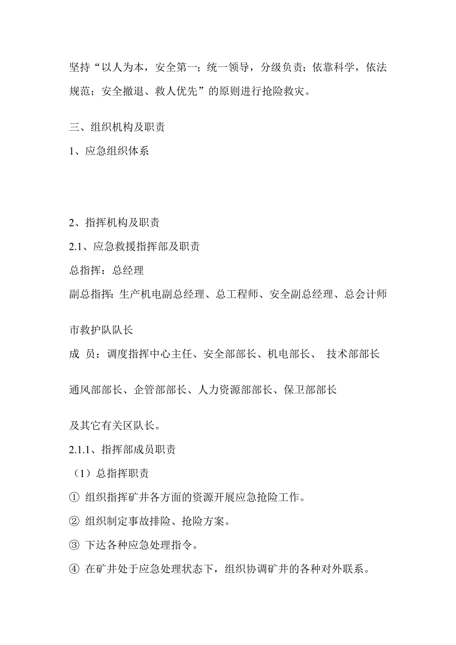 矿井矸石山变乱专项应急预案_第2页