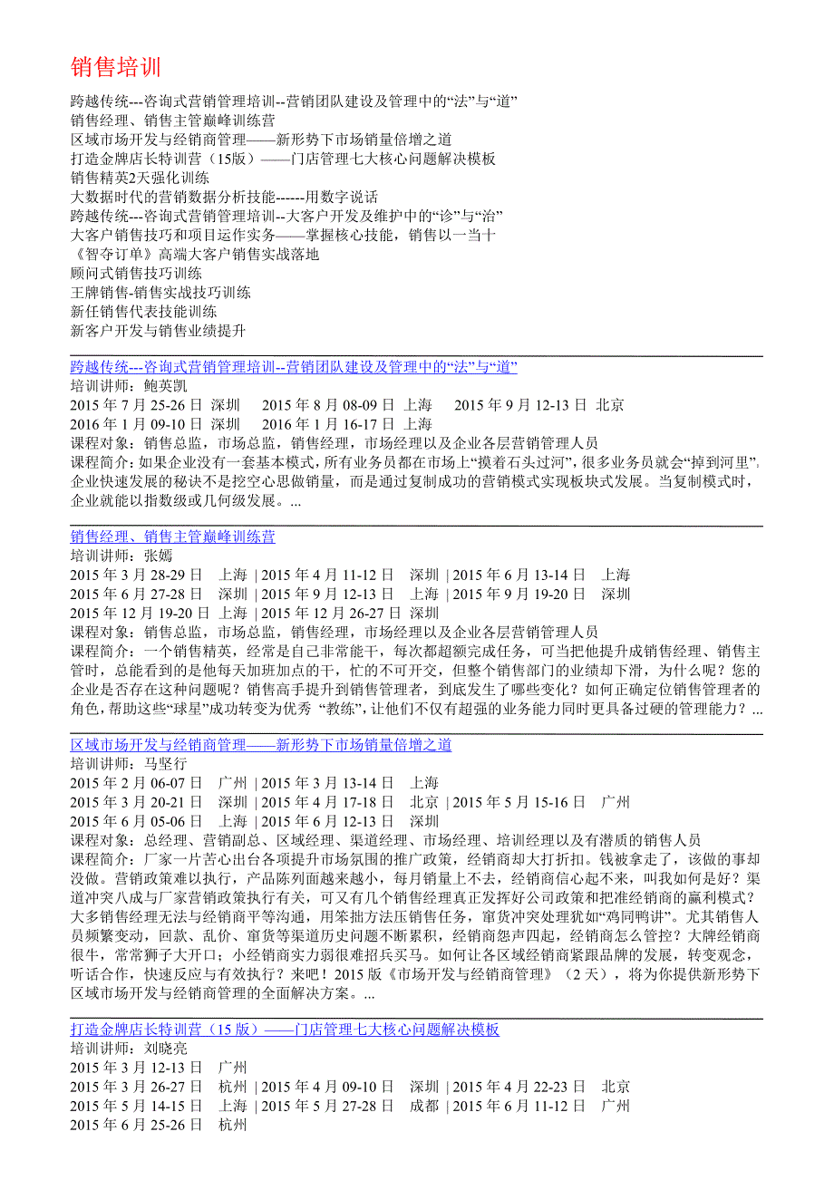 销售管理销售技巧培训_第1页