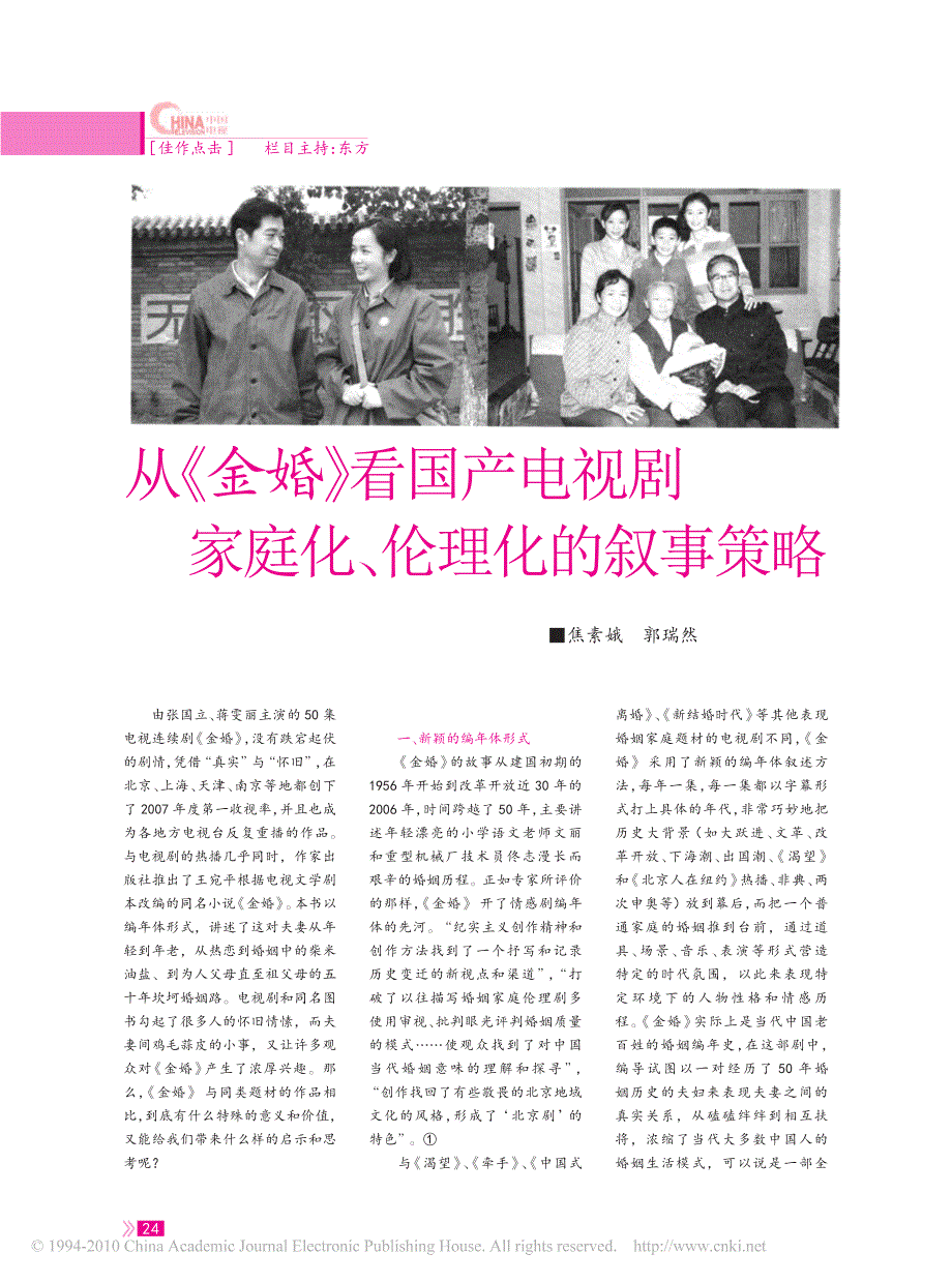 从_金婚_看国产电视剧家庭化_伦理化的叙事策略_第1页