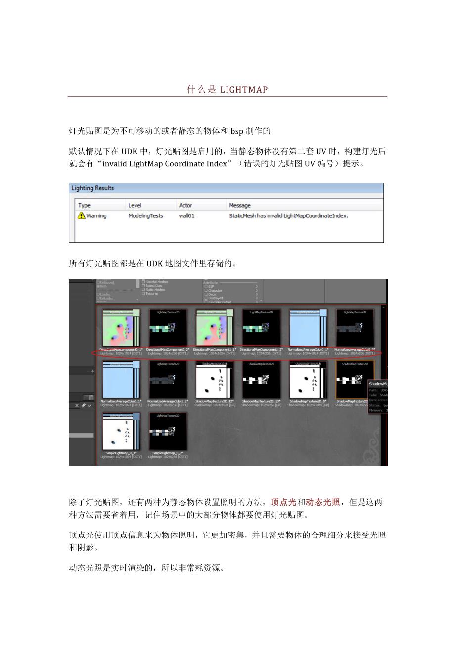 制作LightMap的重要原则_第2页