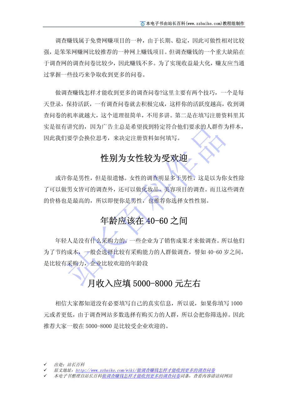 做调查赚钱怎样才能收到更多的调查问卷_第2页