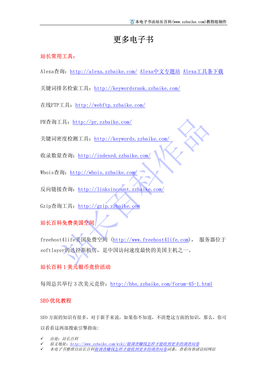 做调查赚钱怎样才能收到更多的调查问卷_第4页