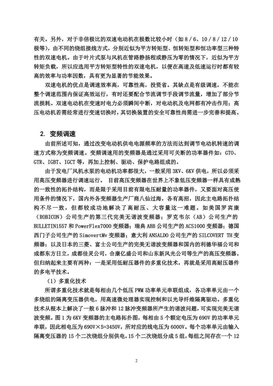 高压变频调速和内反馈串级调速的比较_第2页