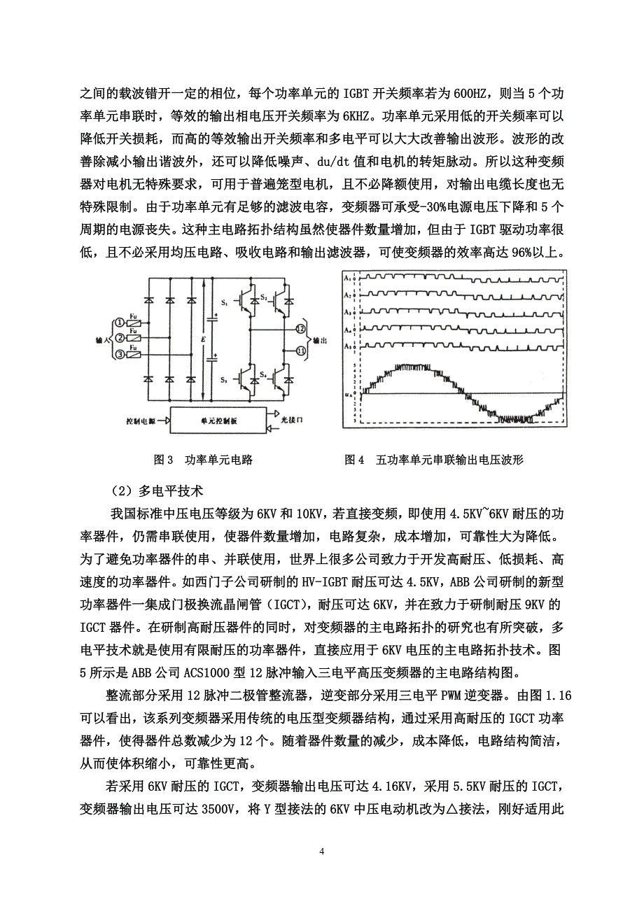 高压变频调速和内反馈串级调速的比较_第4页