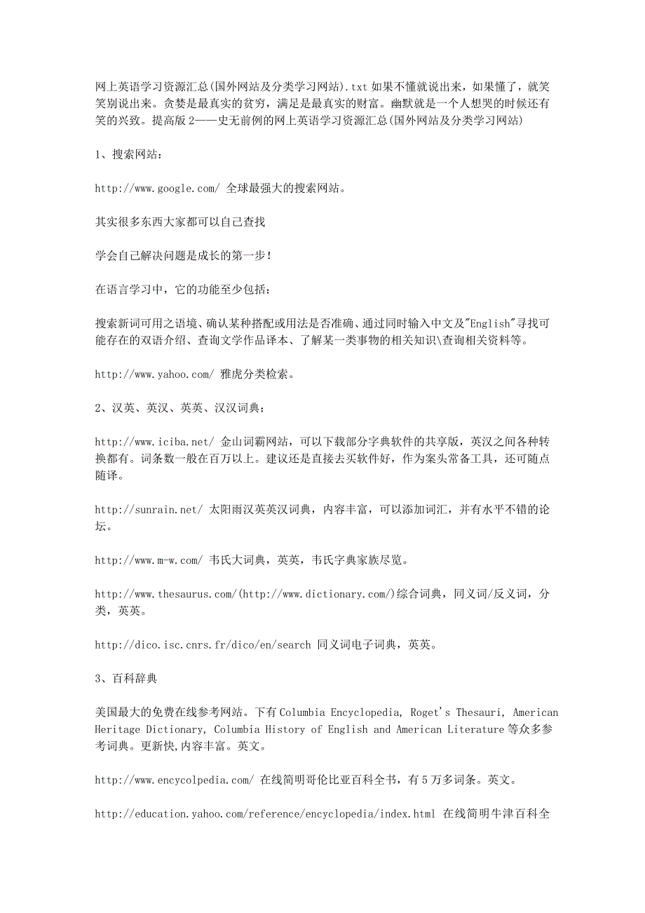 网上英语学习资源汇总(国外网站及分类学习网站)_第1页